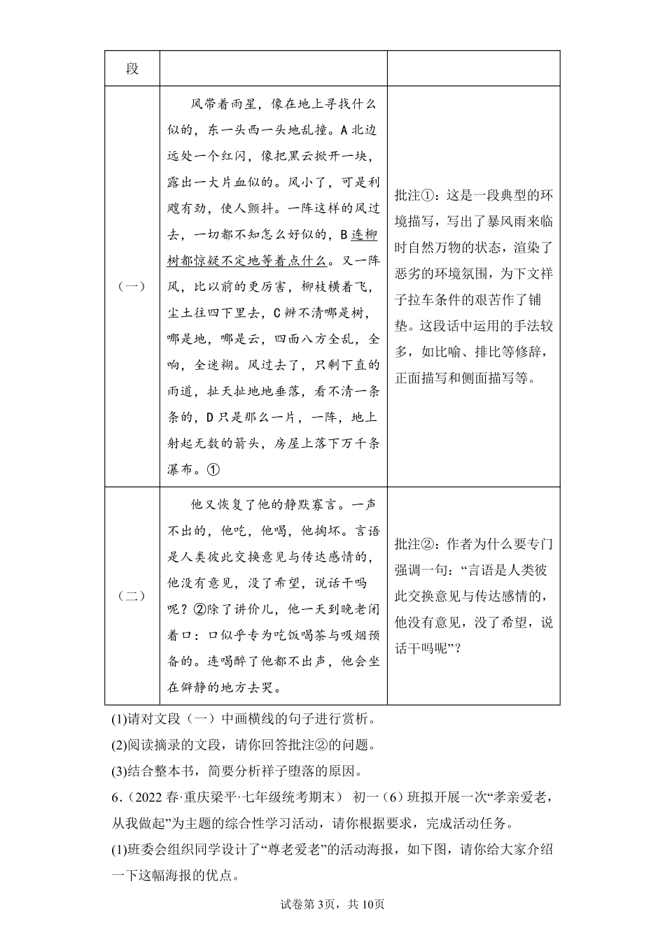 语文部编版7年级下册期末复习真题汇编卷03综合性学习 (2)测试练习试卷含答案.pdf_第3页