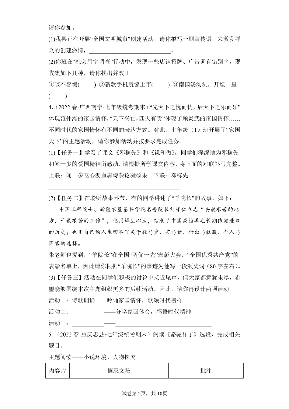 语文部编版7年级下册期末复习真题汇编卷03综合性学习测试练习试卷含答案.pdf_第2页