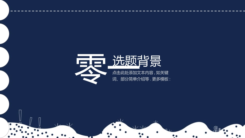 毕业论文答辩模板915.pptx_第3页