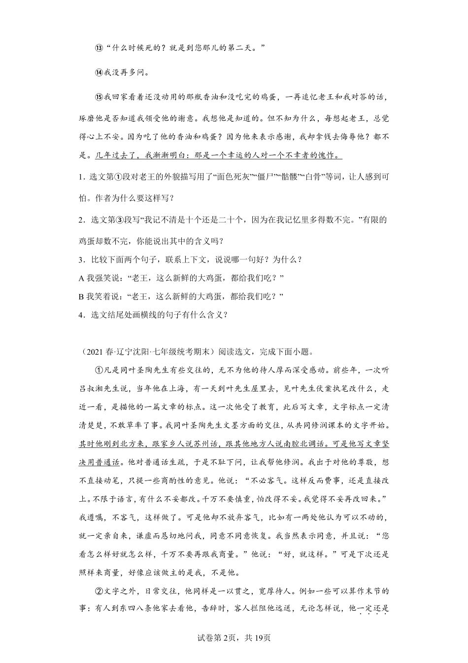 语文部编版7年级下册期末复习真题汇编卷04现代文阅读一测试练习试卷含答案.pdf_第2页