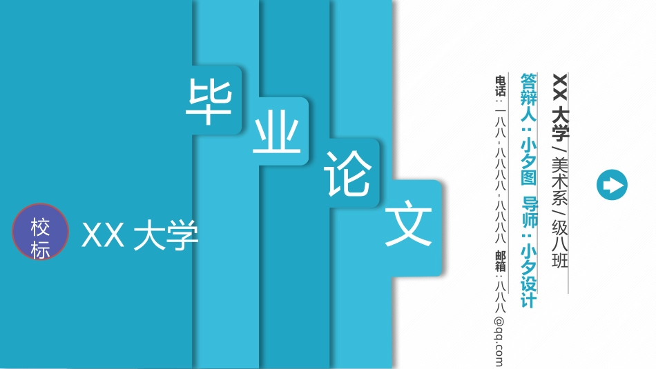 毕业论文答辩模板908.pptx_第1页
