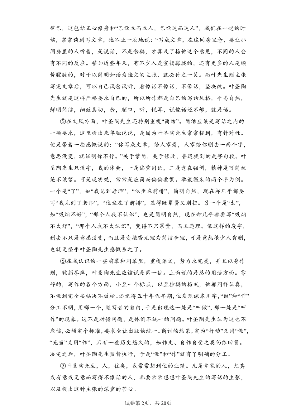 语文部编版7年级下册期末复习真题汇编卷05现代文阅读二 (2)测试练习试卷含答案.pdf_第2页