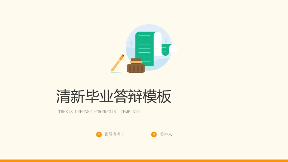 毕业论文答辩模板880.pptx_第1页