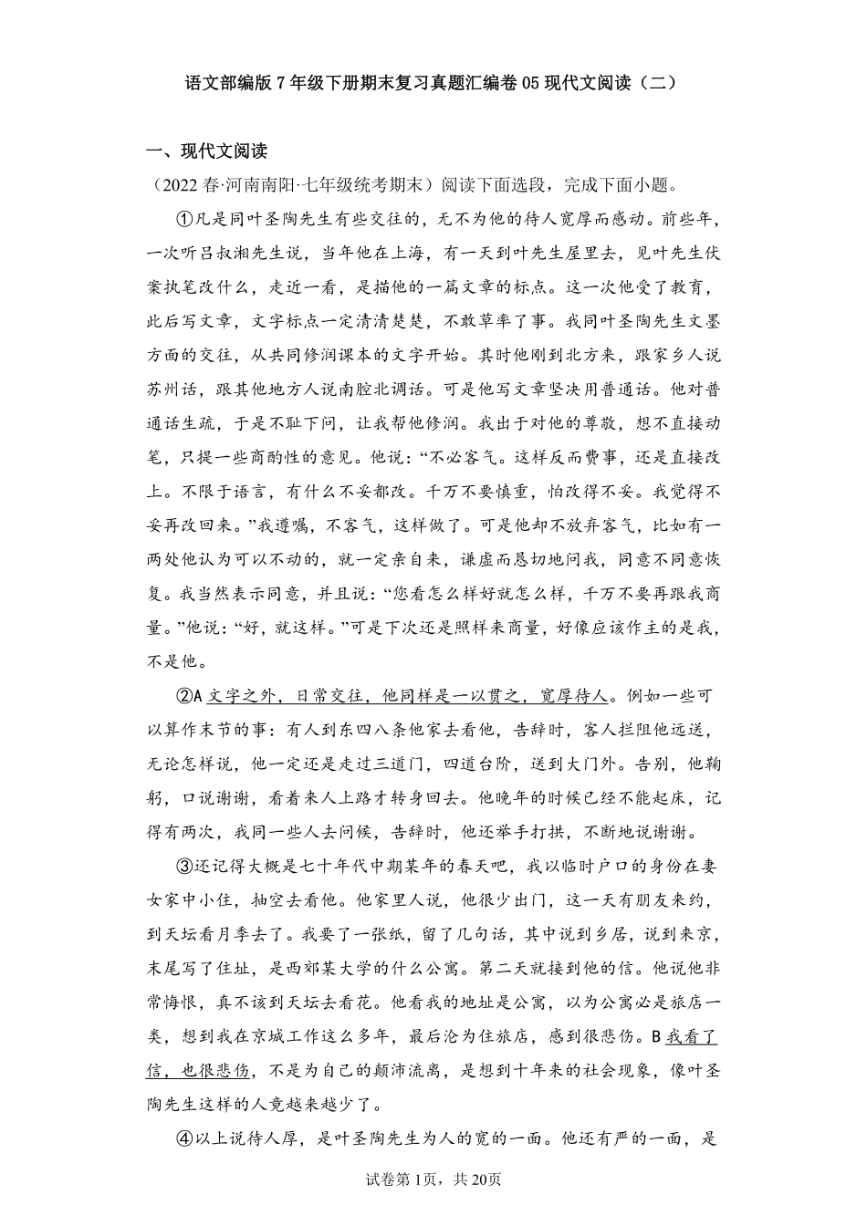 语文部编版7年级下册期末复习真题汇编卷05现代文阅读二 (3)测试练习试卷含答案.pdf_第1页