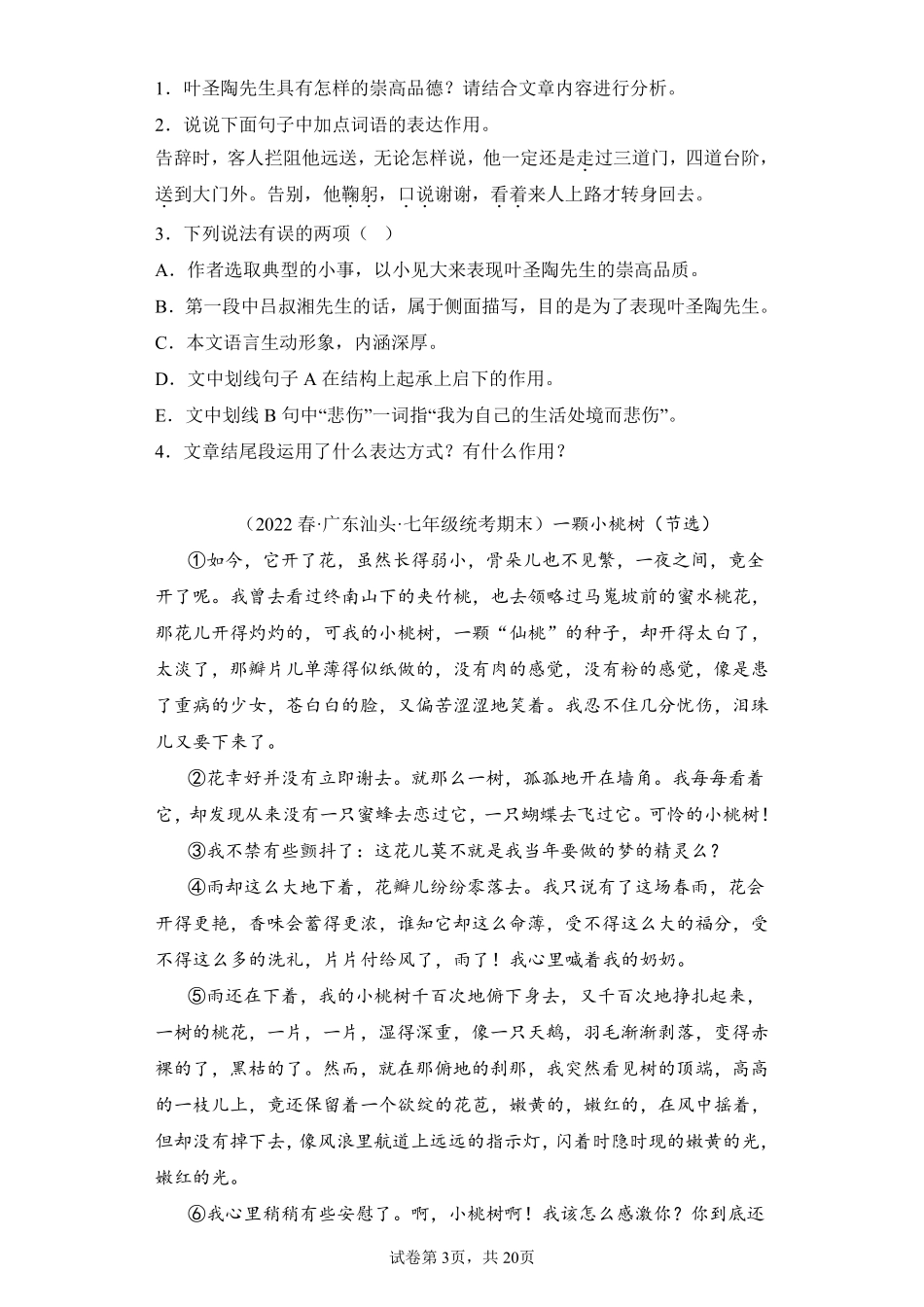 语文部编版7年级下册期末复习真题汇编卷05现代文阅读二 (3)测试练习试卷含答案.pdf_第3页