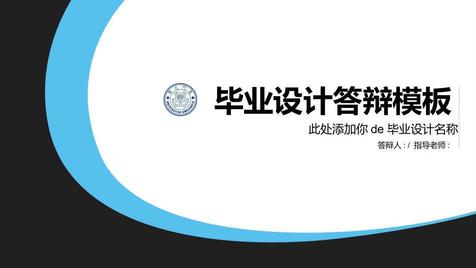 毕业论文答辩模板837.pptx_第1页