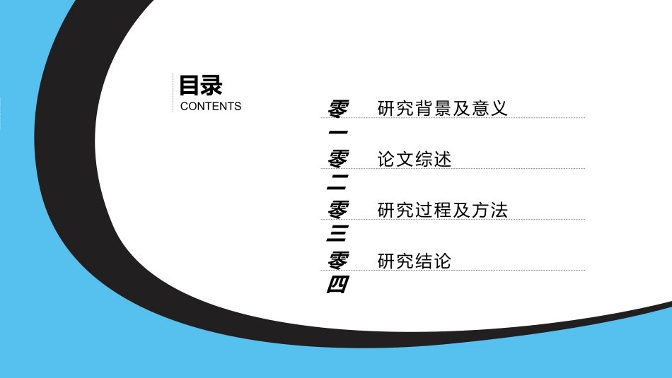 毕业论文答辩模板837.pptx_第2页