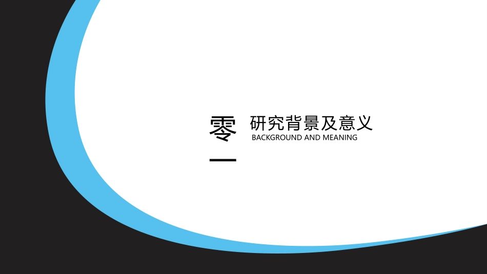 毕业论文答辩模板837.pptx_第3页
