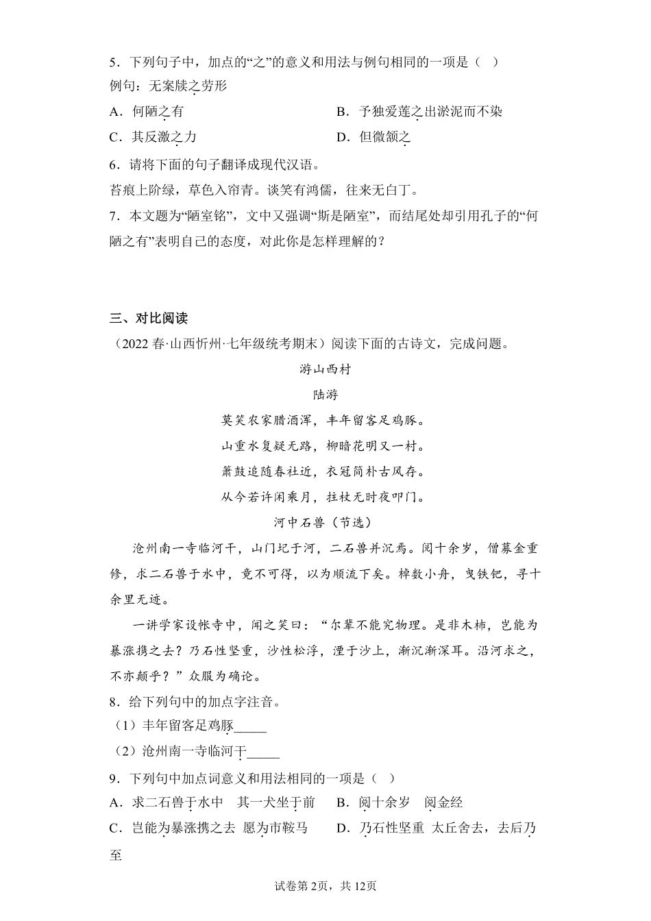 语文部编版7年级下册期末复习真题汇编卷06文言文阅读测试练习试卷含答案.pdf_第2页