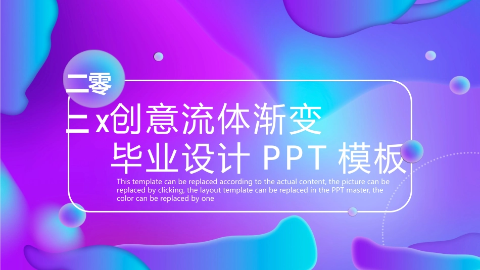 毕业论文答辩模板822.pptx_第1页