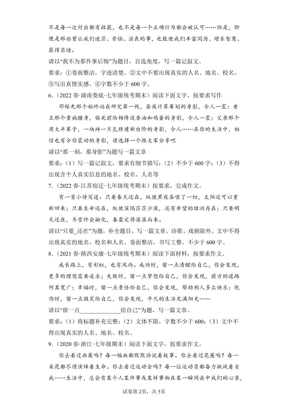 语文部编版7年级下册期末复习真题汇编卷08作文 (2)测试练习试卷含答案.pdf_第2页