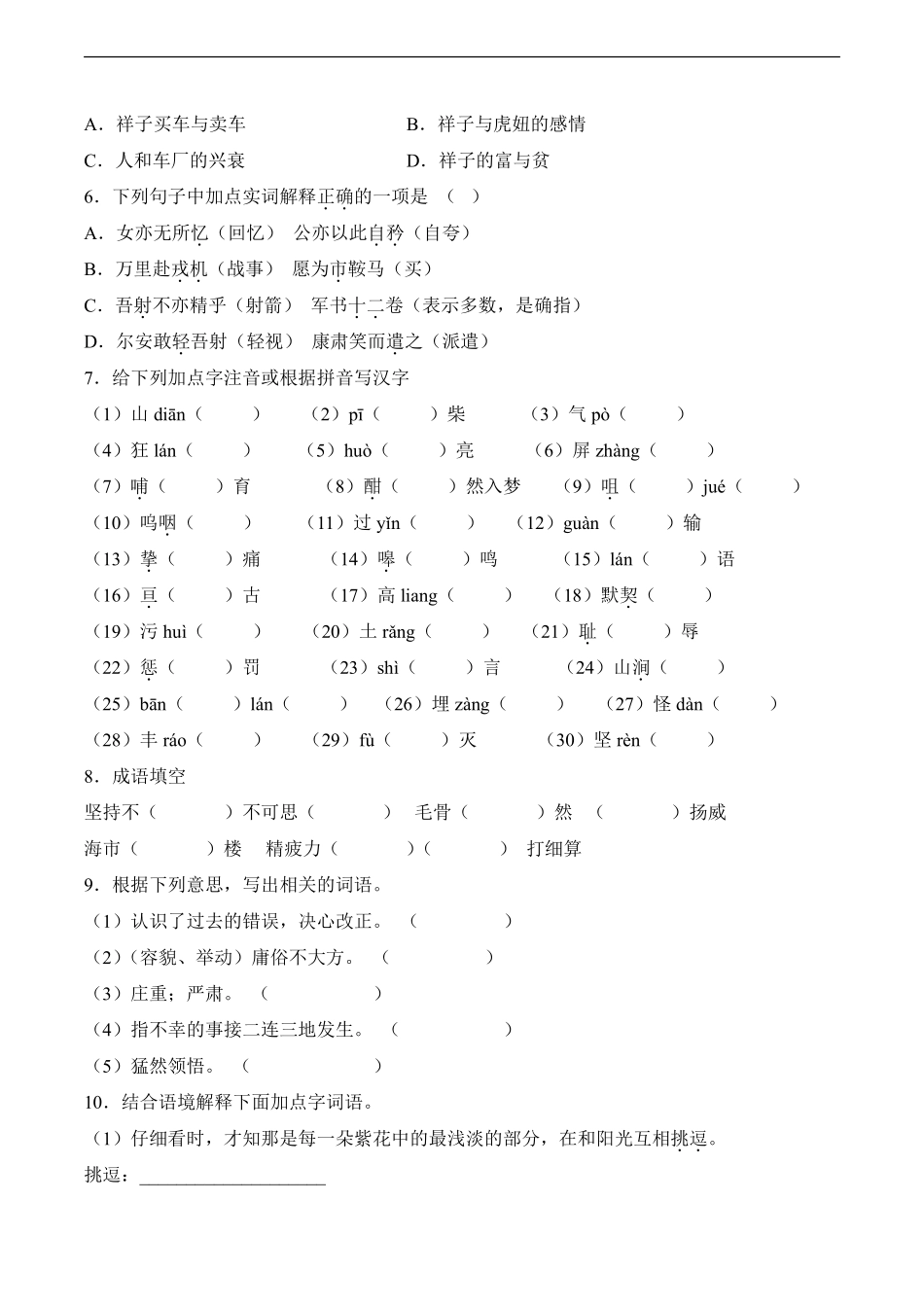 语文部编版7年级下册期末素养测评卷01测试练习试卷含答案.pdf_第2页