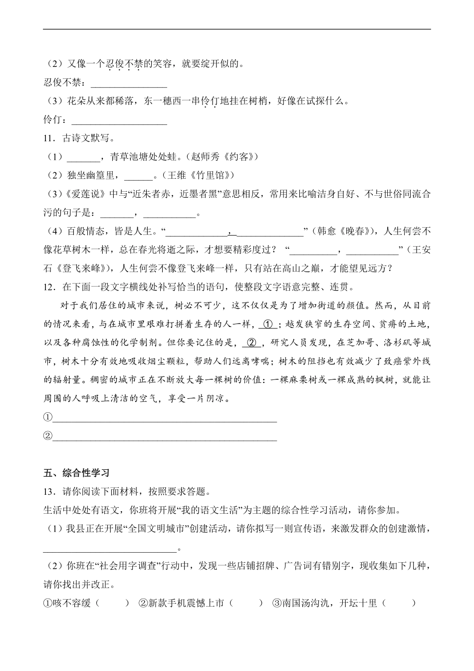 语文部编版7年级下册期末素养测评卷01测试练习试卷含答案.pdf_第3页