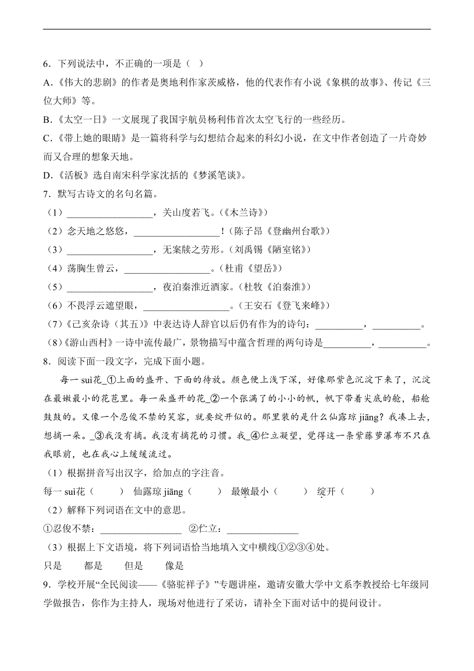 语文部编版7年级下册期末素养测评卷02 (2)测试练习试卷含答案.pdf_第2页