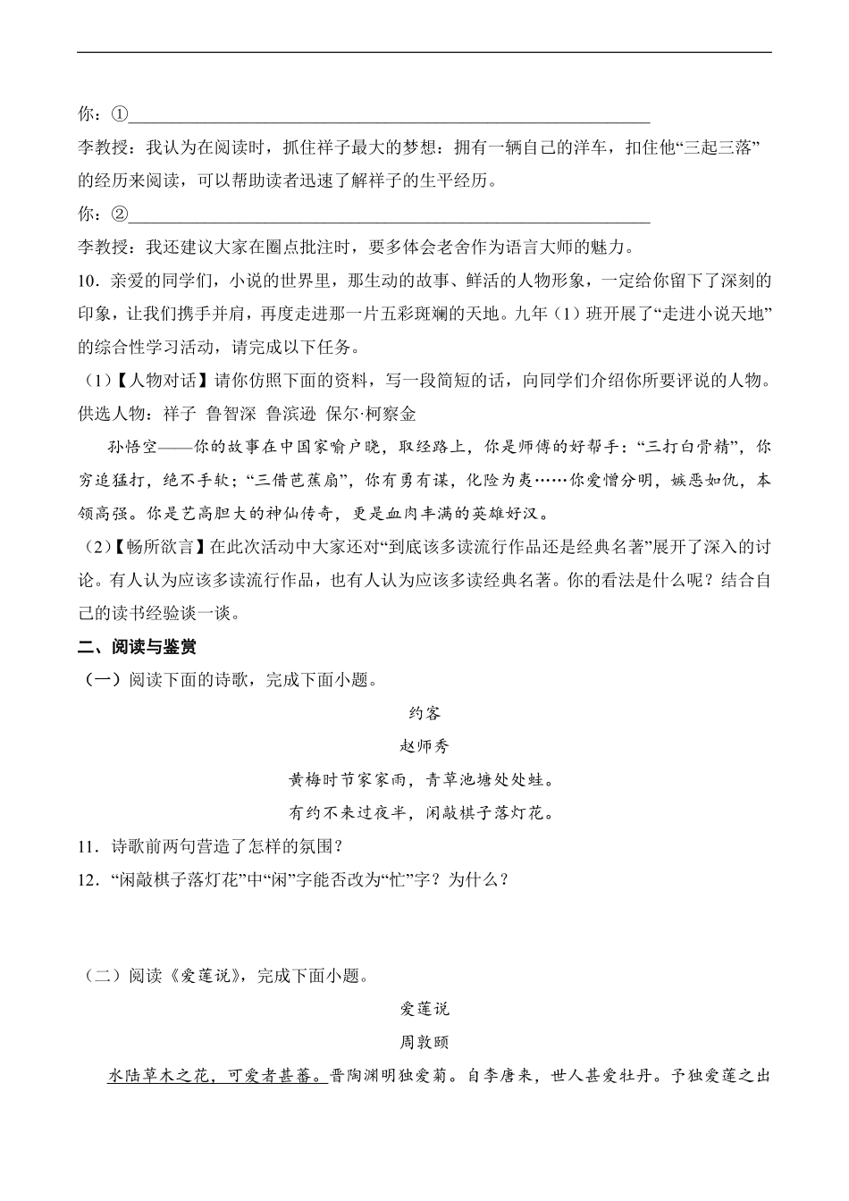 语文部编版7年级下册期末素养测评卷02 (2)测试练习试卷含答案.pdf_第3页