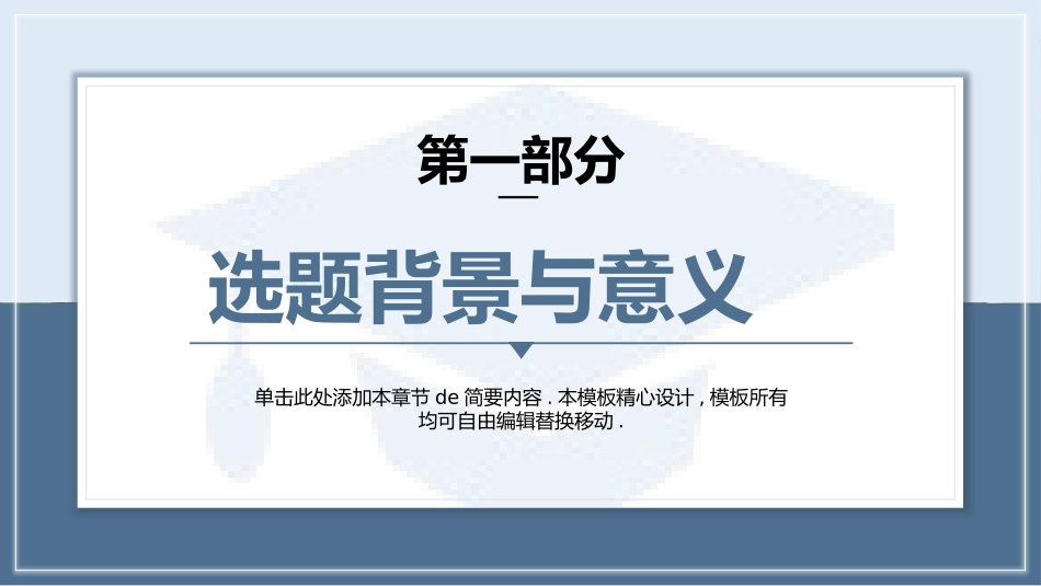 毕业论文答辩模板816.pptx_第3页