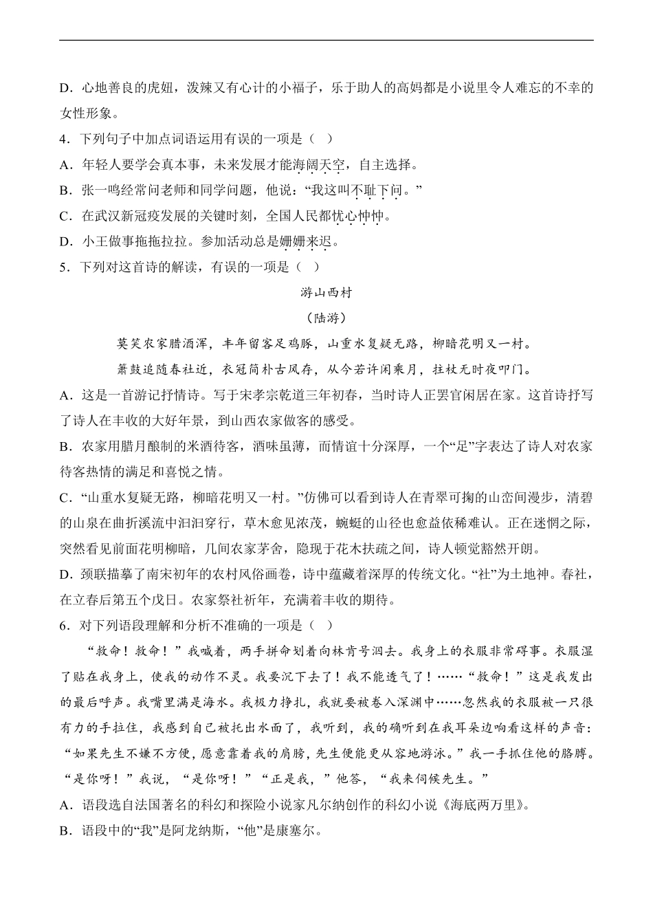 语文部编版7年级下册期末素养测评卷03测试练习试卷含答案.pdf_第2页
