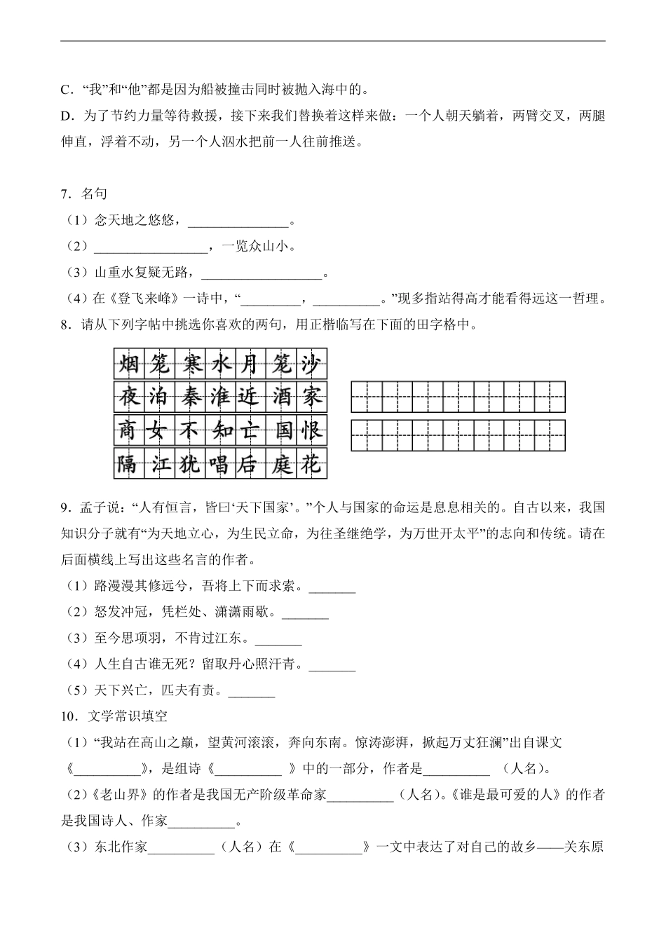 语文部编版7年级下册期末素养测评卷03测试练习试卷含答案.pdf_第3页