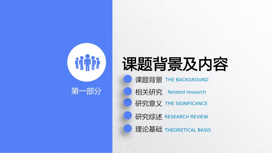 毕业论文答辩模板814.pptx_第3页