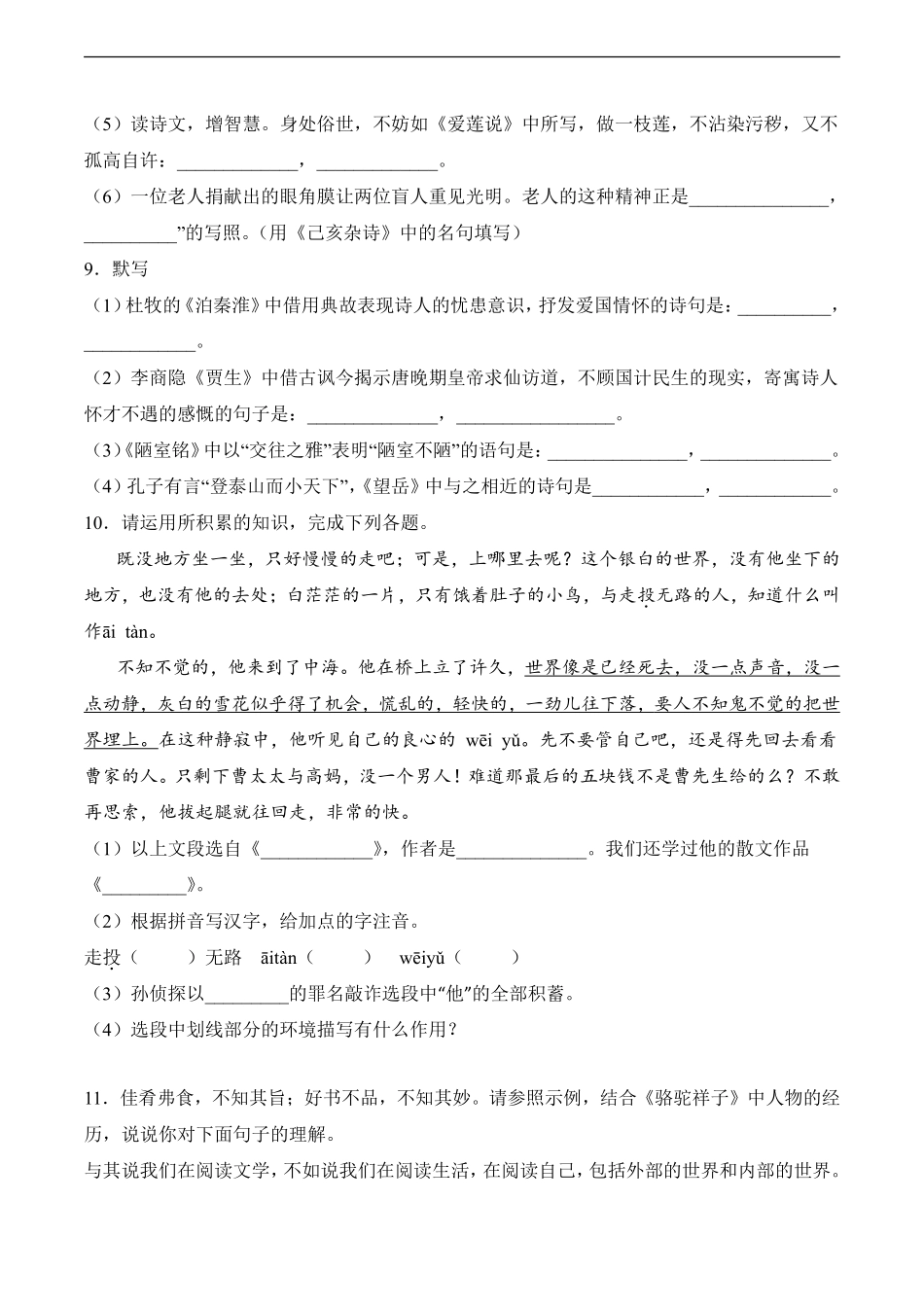 语文部编版7年级下册期末素养测评卷04 (3)测试练习试卷含答案.pdf_第3页