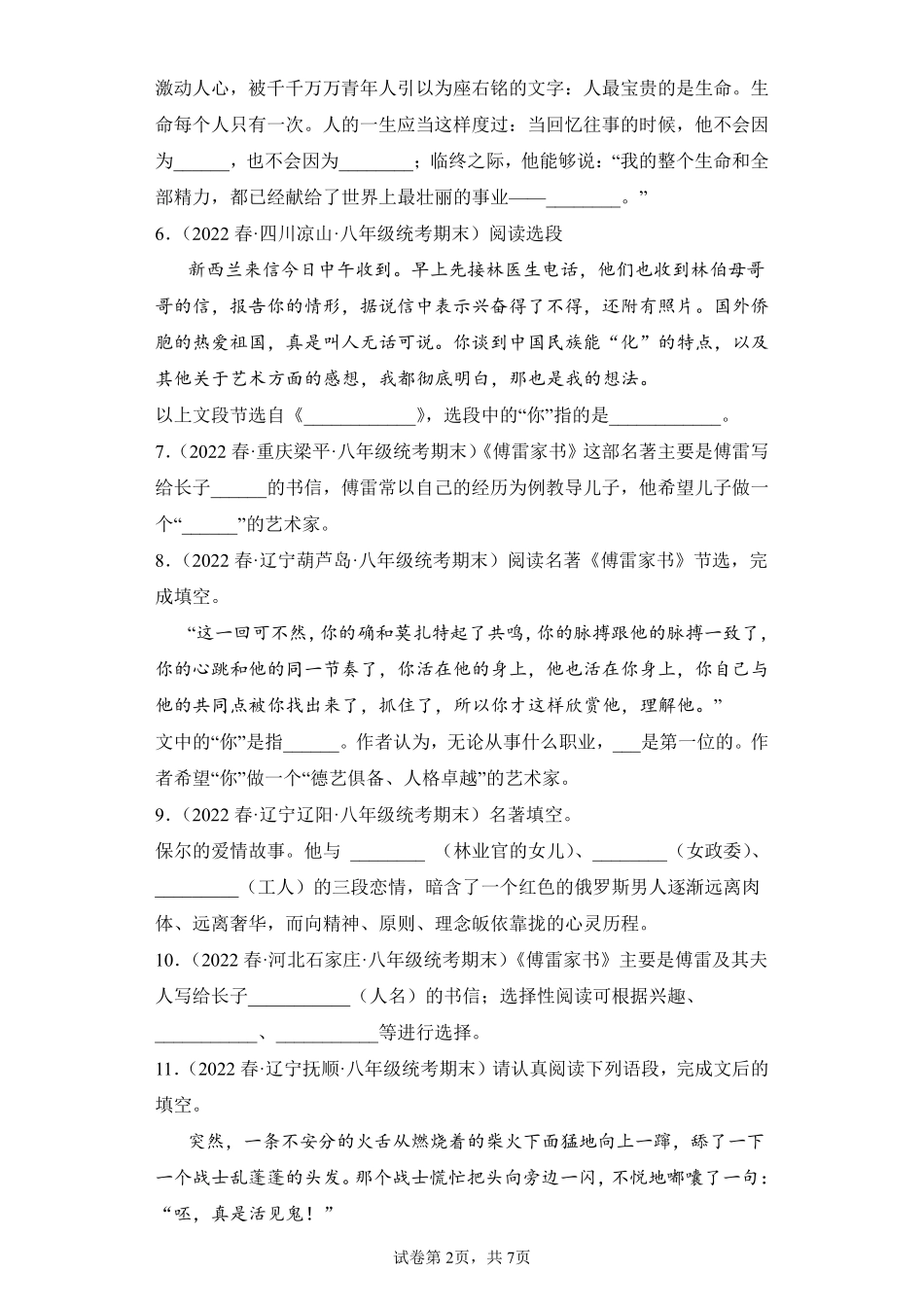 语文部编版8年级下册期末复习真题汇编卷02填空题测试练习试卷含答案.pdf_第2页
