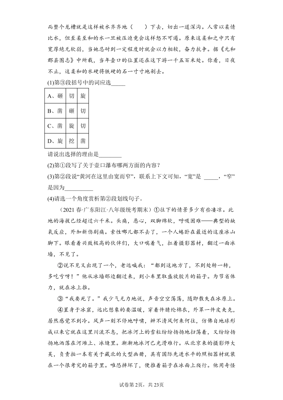 语文部编版8年级下册期末复习真题汇编卷04现代文阅读一测试练习试卷含答案.pdf_第2页