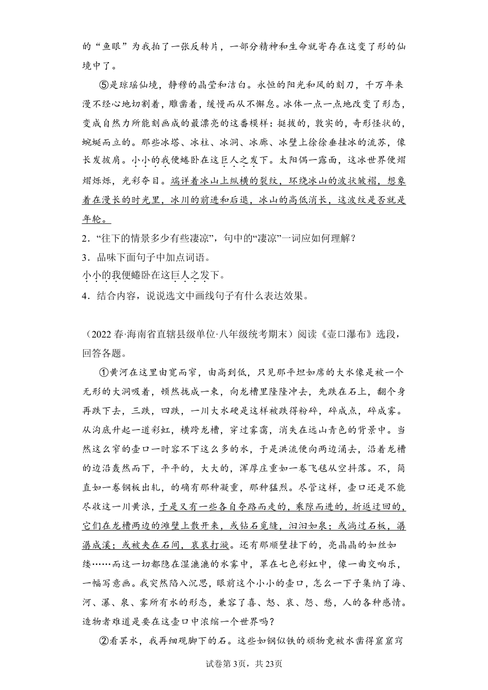 语文部编版8年级下册期末复习真题汇编卷04现代文阅读一测试练习试卷含答案.pdf_第3页