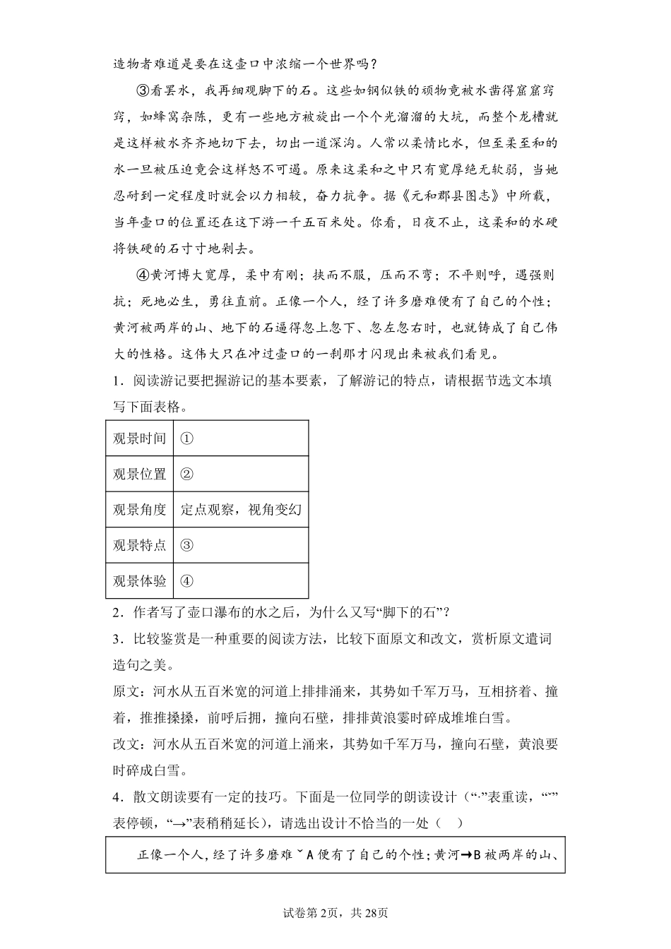 语文部编版8年级下册期末复习真题汇编卷05现代文阅读二测试练习试卷含答案.pdf_第2页