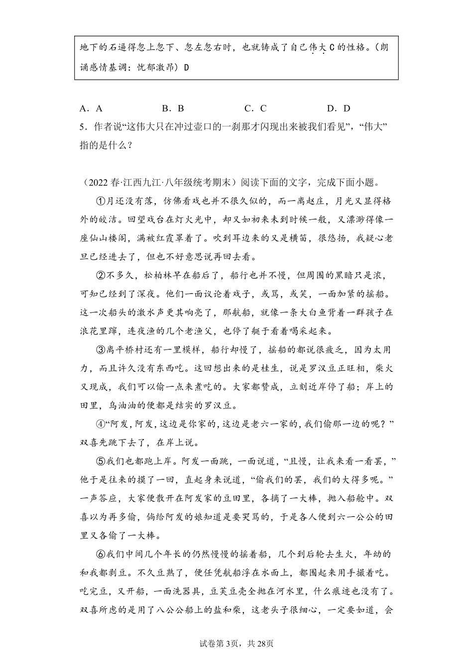 语文部编版8年级下册期末复习真题汇编卷05现代文阅读二测试练习试卷含答案.pdf_第3页