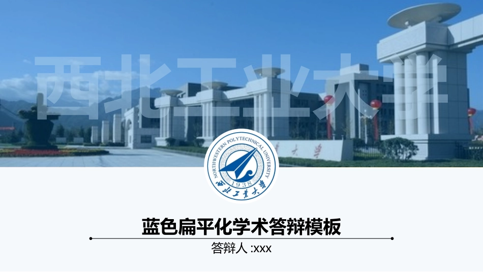 毕业论文答辩模板782.pptx_第1页