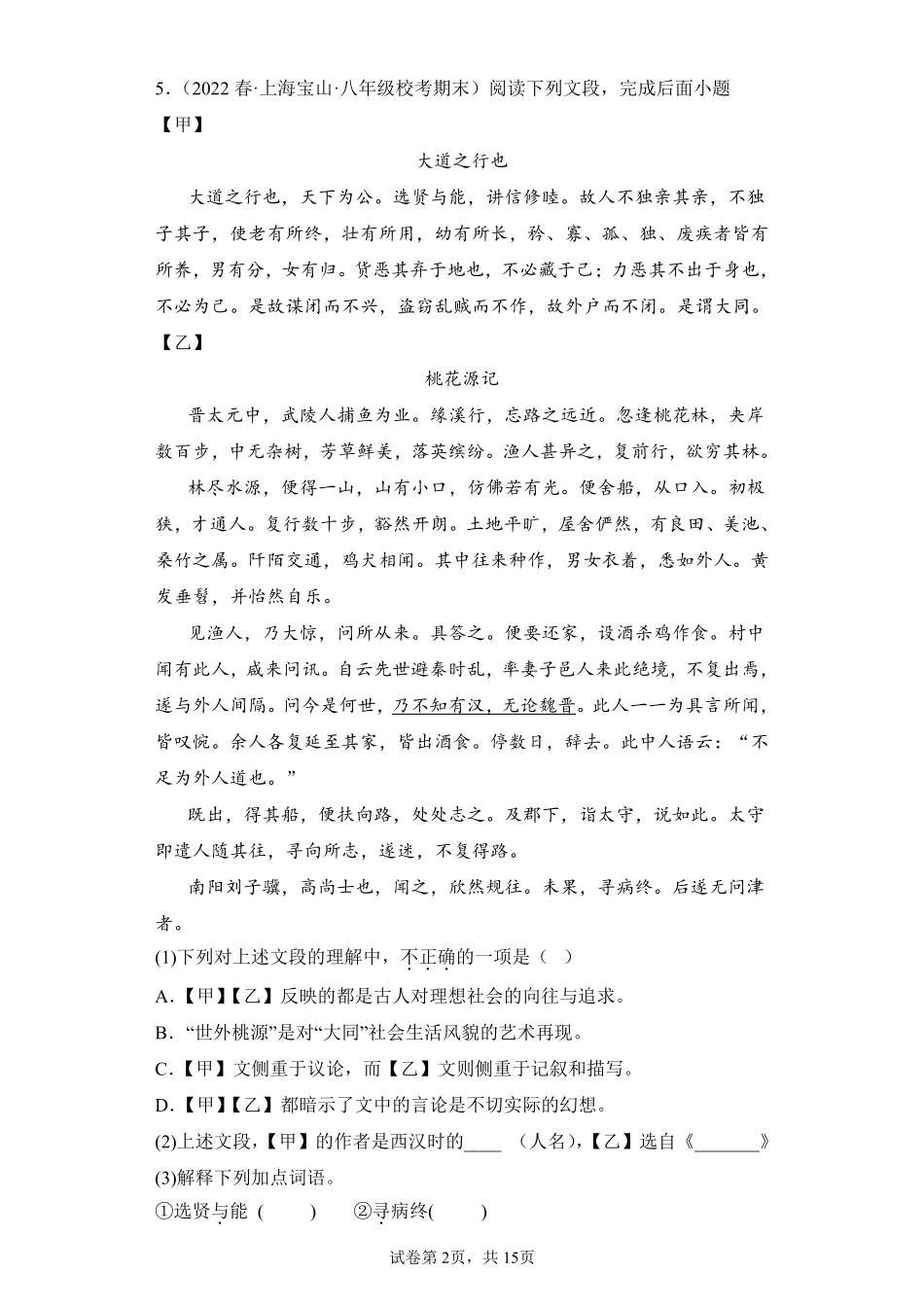 语文部编版8年级下册期末复习真题汇编卷06文言文阅读测试练习试卷含答案.pdf_第2页