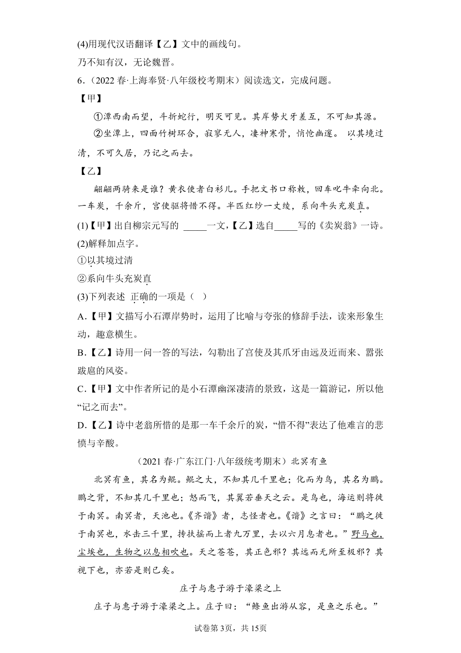语文部编版8年级下册期末复习真题汇编卷06文言文阅读测试练习试卷含答案.pdf_第3页