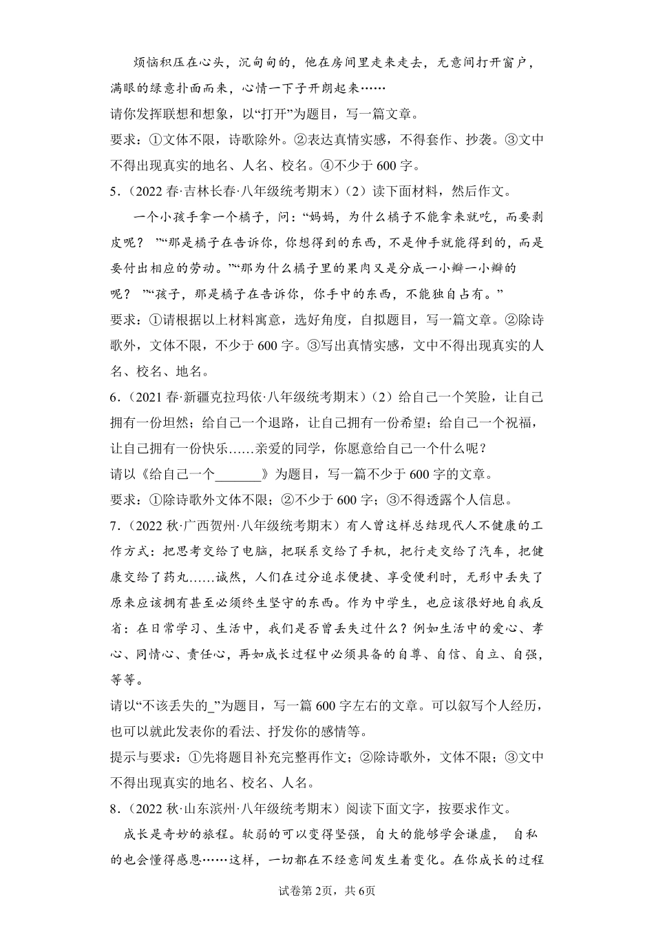 语文部编版8年级下册期末复习真题汇编卷08作文测试练习试卷含答案.pdf_第2页