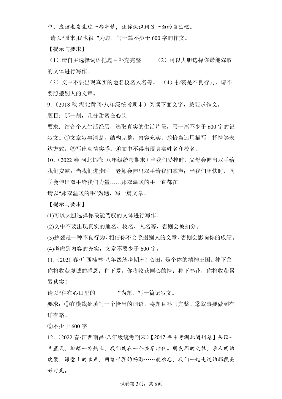 语文部编版8年级下册期末复习真题汇编卷08作文测试练习试卷含答案.pdf_第3页
