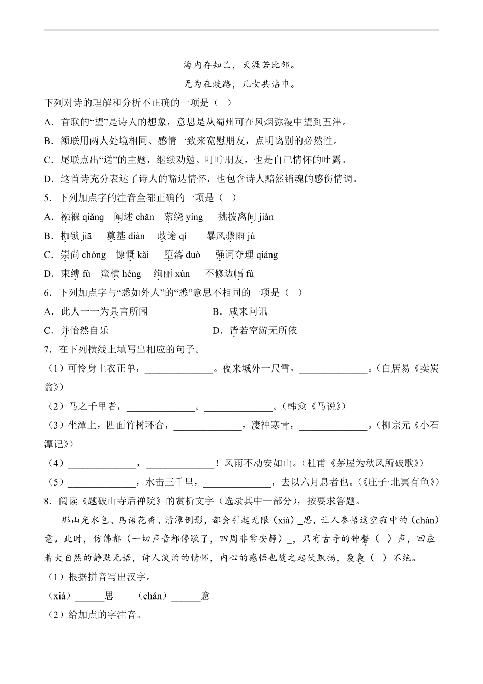 语文部编版8年级下册期末素养测评卷01测试练习试卷含答案.pdf_第2页