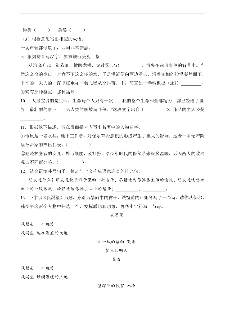 语文部编版8年级下册期末素养测评卷01测试练习试卷含答案.pdf_第3页