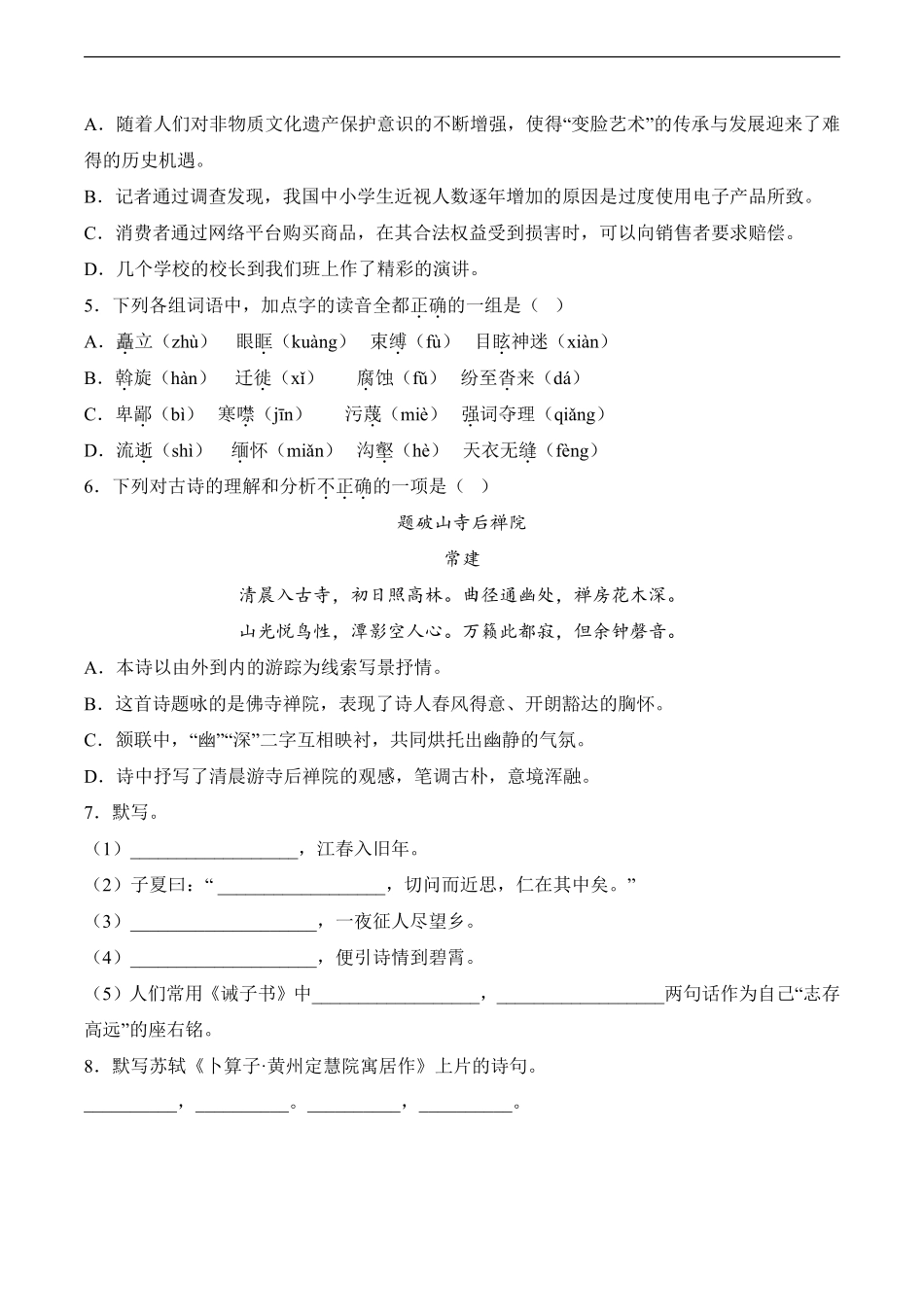 语文部编版8年级下册期末素养测评卷02测试练习试卷含答案.pdf_第2页