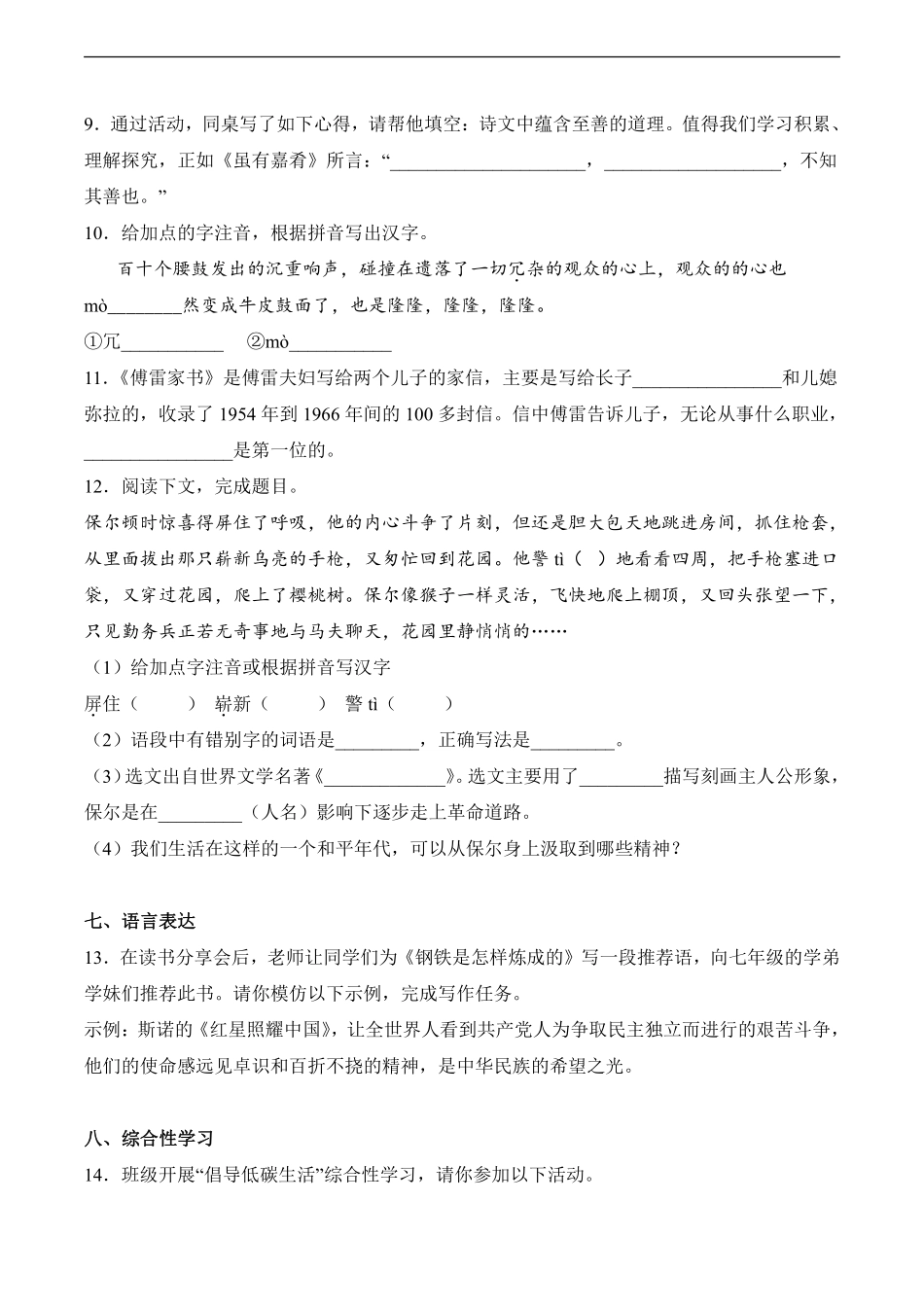 语文部编版8年级下册期末素养测评卷02测试练习试卷含答案.pdf_第3页