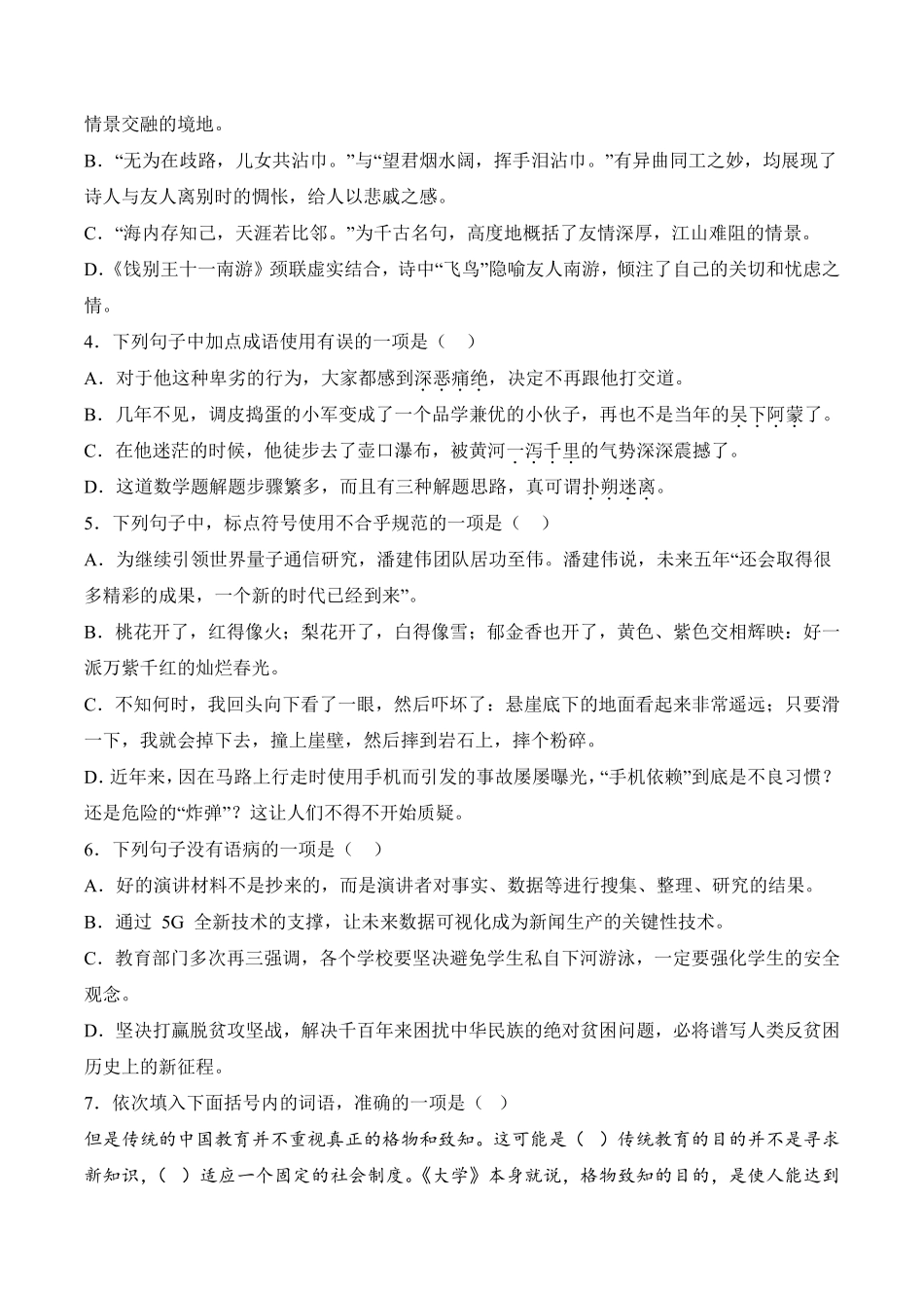 语文部编版8年级下册期末素养测评卷03测试练习试卷含答案.pdf_第2页