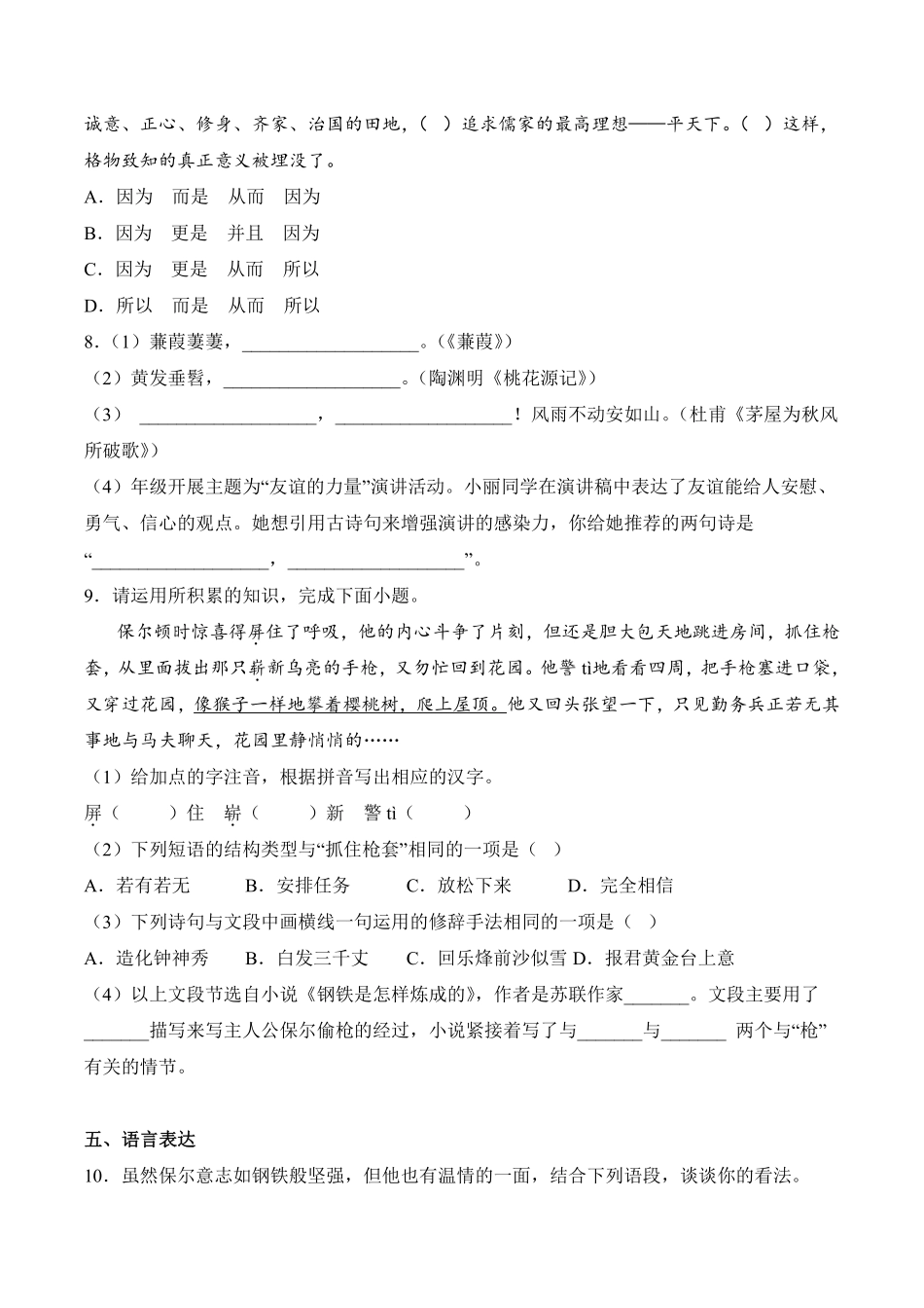 语文部编版8年级下册期末素养测评卷03测试练习试卷含答案.pdf_第3页