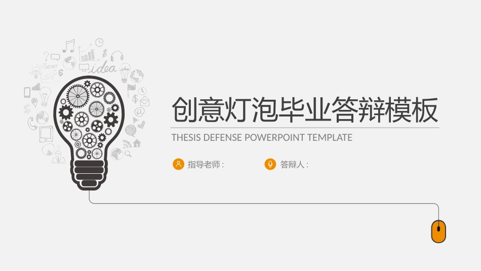 毕业论文答辩模板671.pptx_第1页