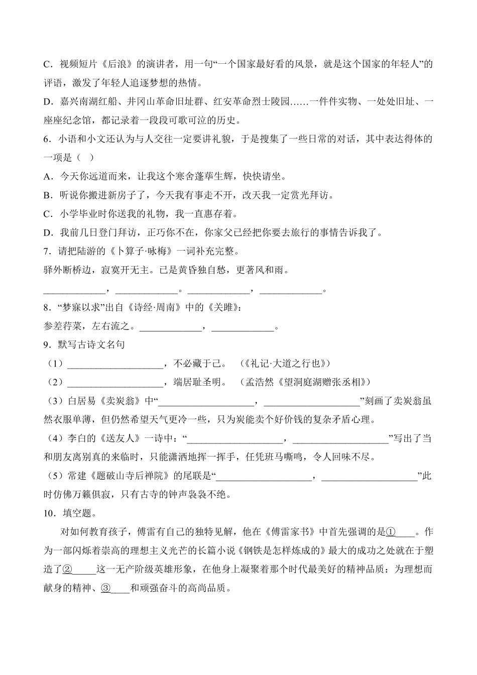 语文部编版8年级下册期末素养测评卷04测试练习试卷含答案.pdf_第2页