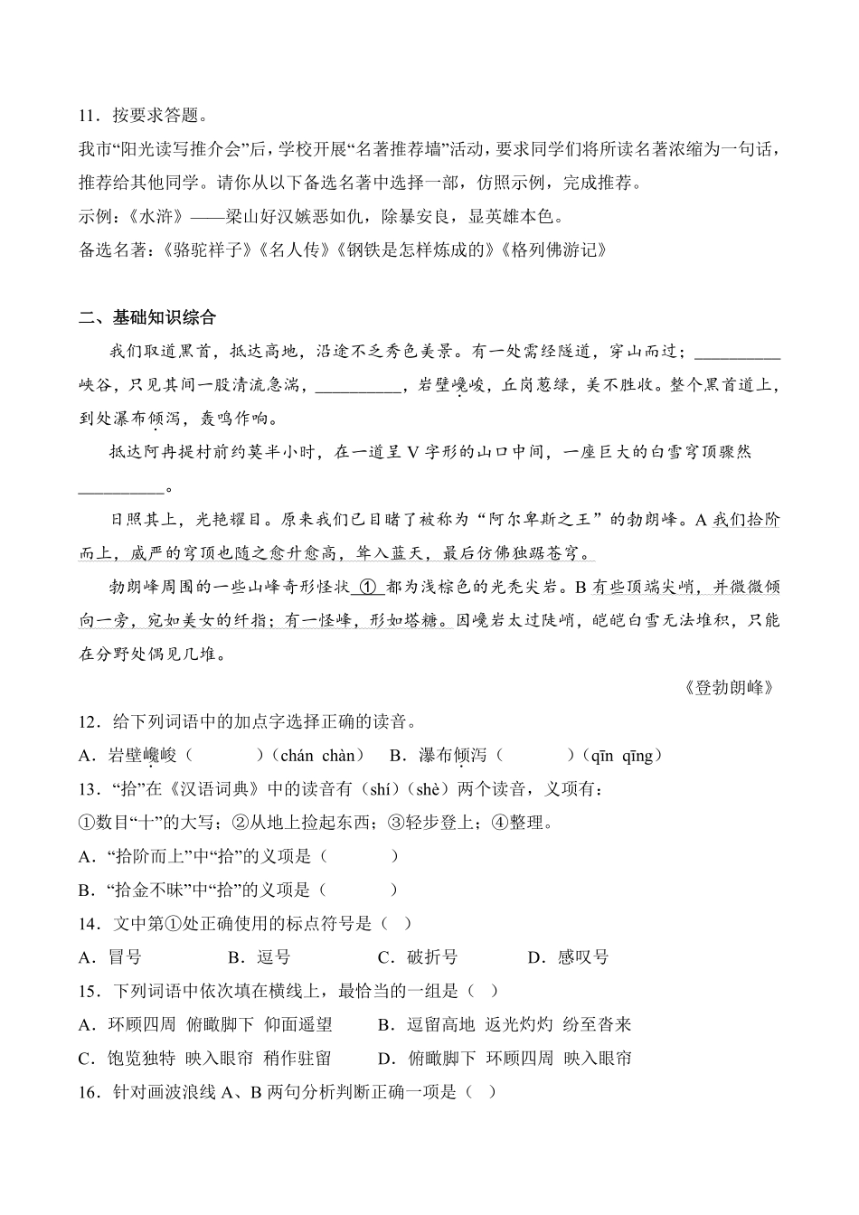 语文部编版8年级下册期末素养测评卷04测试练习试卷含答案.pdf_第3页