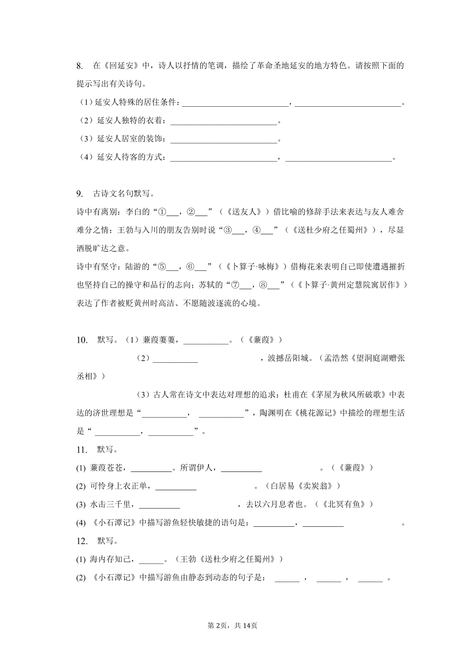 语文部编版八年级下册期末复习真题分项汇编 专题01默写(二测试练习试卷含答案.pdf_第2页