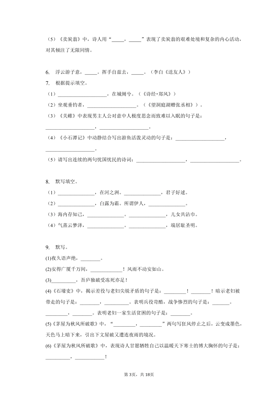 语文部编版八年级下册期末复习真题分项汇编 专题01默写(一测试练习试卷含答案.pdf_第3页