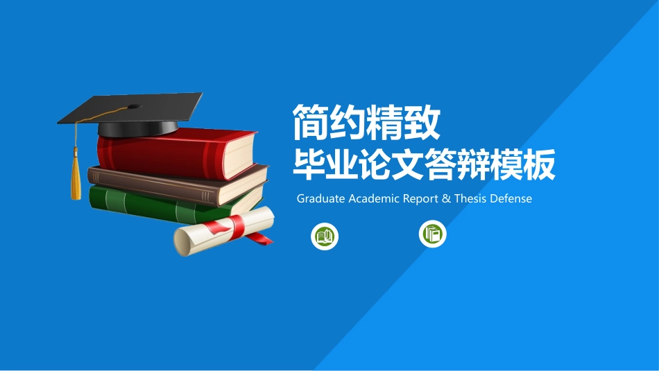 毕业论文答辩模板664.pptx_第1页