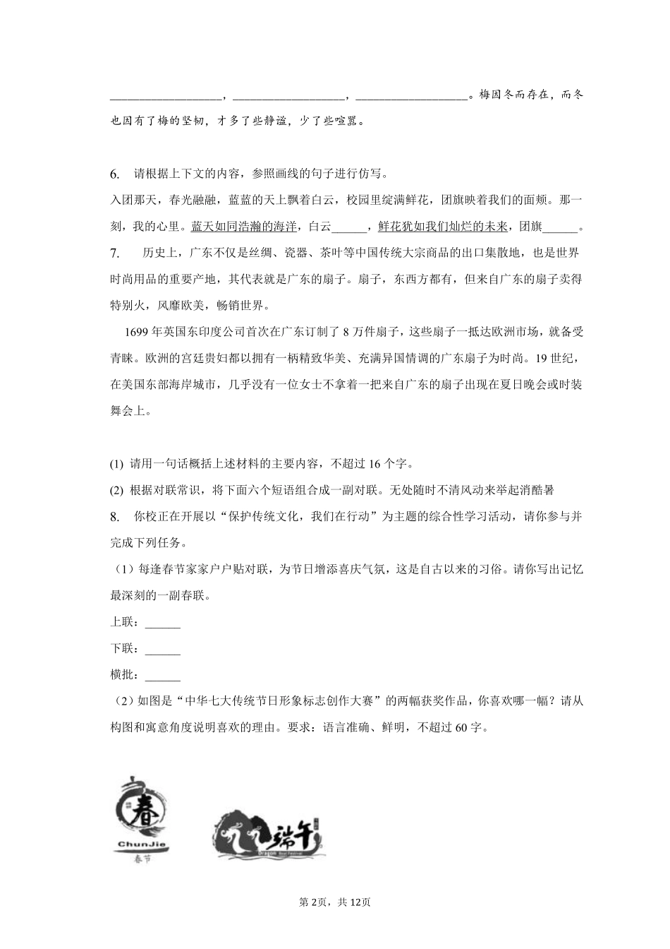 语文部编版八年级下册期末复习真题分项汇编 专题01语言表达测试练习试卷含答案.pdf_第2页