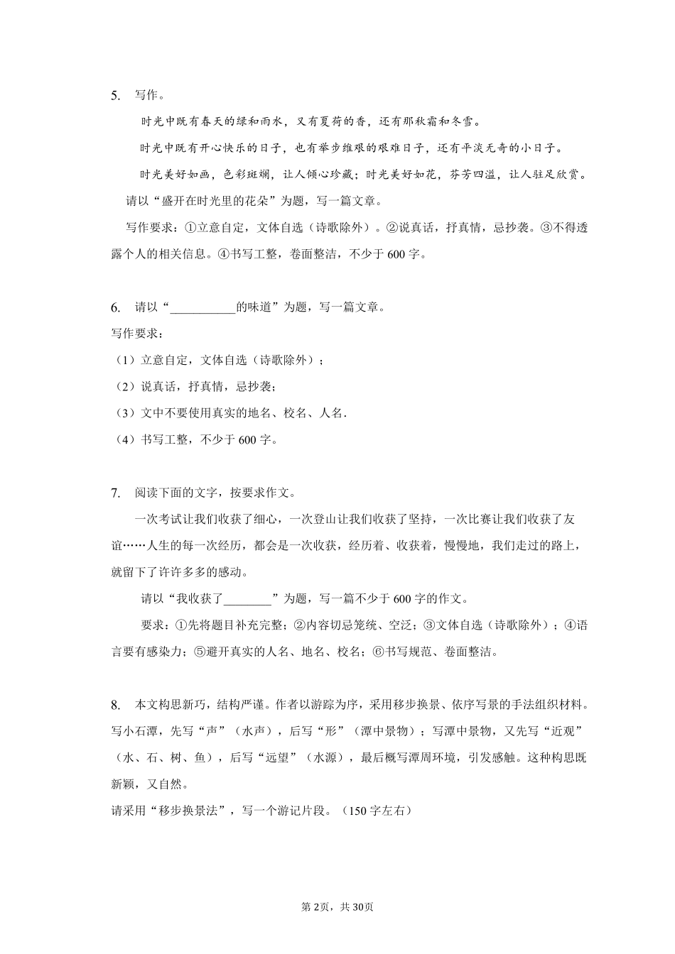 语文部编版八年级下册期末复习真题分项汇编 专题01作文测试练习试卷含答案.pdf_第2页