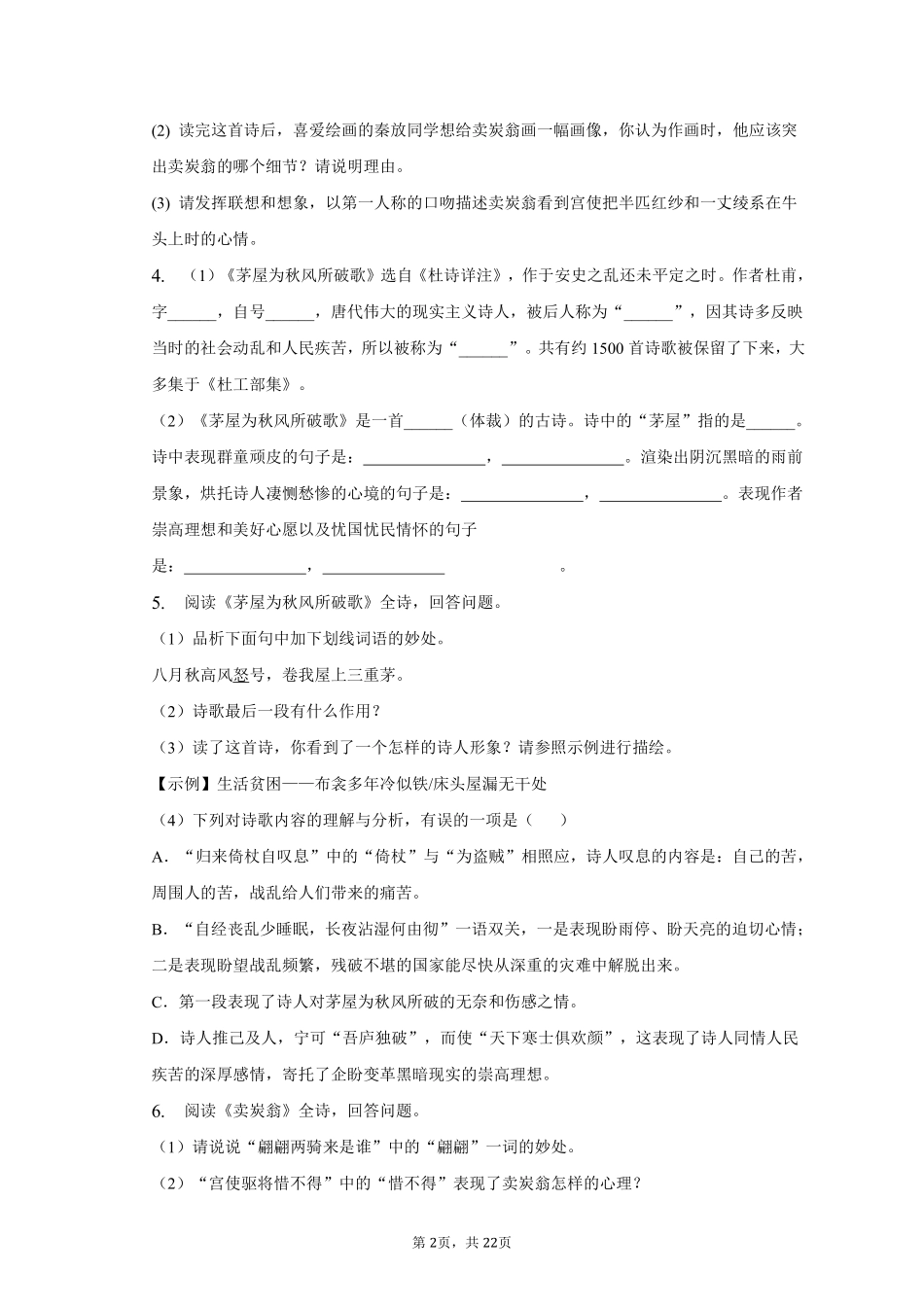 语文部编版八年级下册期末复习真题分项汇编 专题02诗歌鉴赏测试练习试卷含答案.pdf_第2页