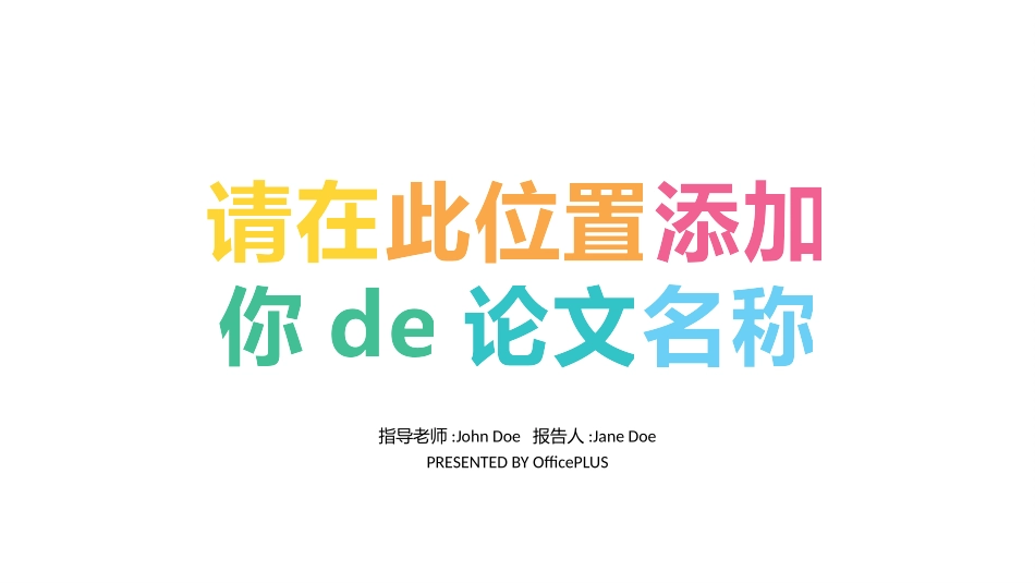毕业论文答辩模板628.pptx_第1页